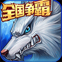 逆战三国志